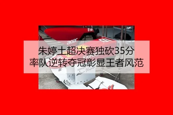 zhu-ting-tu-chao-jue-sai-du-kan-fen-shuai-dui-ni-zhuan-duo-guan-zhang-xian-wang-zhe-feng-fan-2-524.jpg