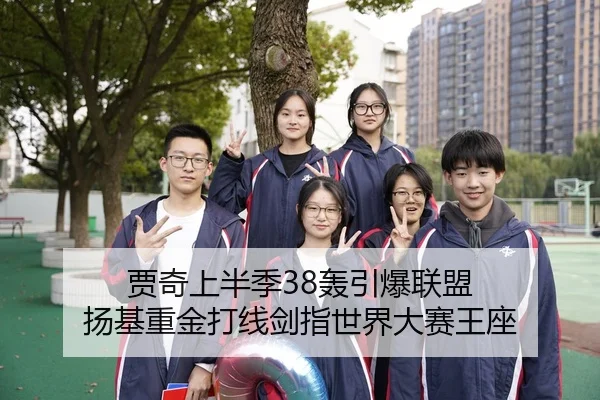 jia-qi-shang-ban-ji-hong-yin-bao-lian-meng-yang-ji-zhong-jin-da-xian-jian-zhi-shi-jie-da-sai-wang-zuo-2-578.jpg